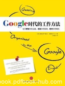 《Google时代的工作方法》梅里尔/解放你大脑/epub+mobi+azw3