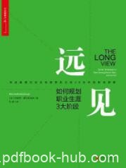 《远见：如何规划职业生涯3大阶段》费瑟斯通豪/epub+mobi+azw3