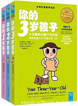《你的N岁孩子系列(1-3岁)》[套装共3册]埃姆斯/epub+mobi+azw3