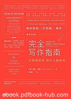 《完全写作指南》/人手必备的实用写作宝典/epub+mobi+azw3