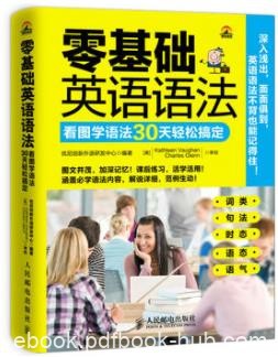 《零基础英语语法》/看图学语法30天轻松搞定/epub+mobi+azw3