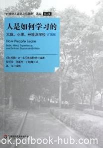 《人是如何学习的》布兰思福特&amp;够从容面对学习epub+mobi+azw3