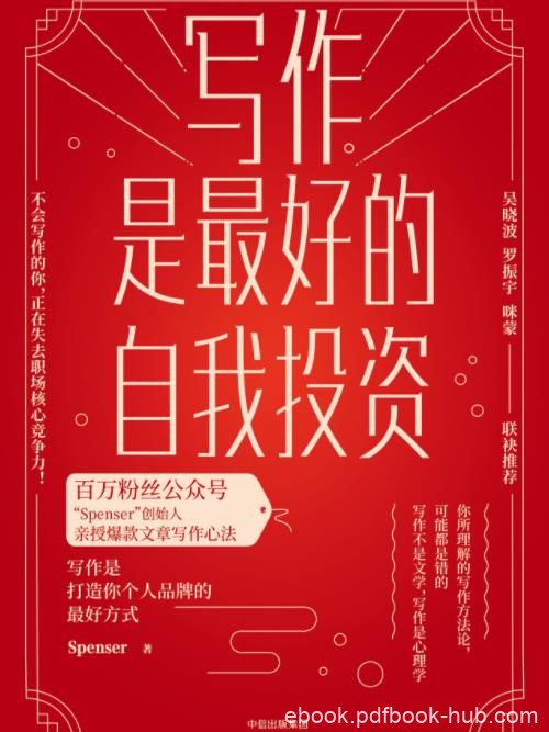 《写作是最好的自我投资》获得影响力和价值/epub+mobi+azw3