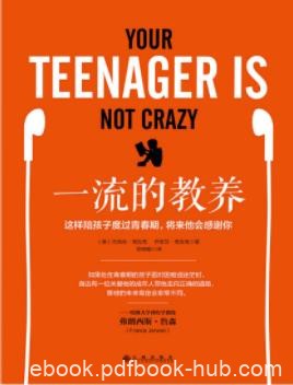 《一流的教养》克拉克/青春期父母要小心轻放/epub+mobi+azw3