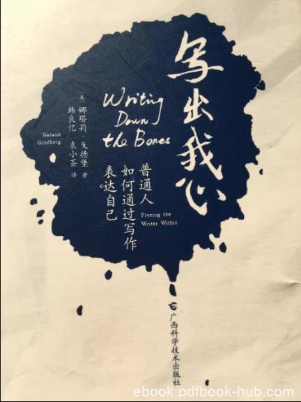 《写出我心:普通人如何通过写作表达自己》/epub+mobi+azw3