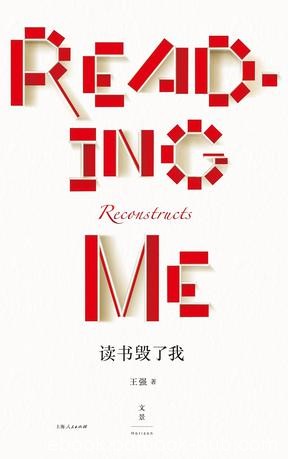 《读书毁了我》王强/它已经成了书话作品中的经典之作/epub+mobi+azw3