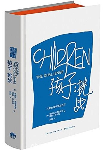 《孩子：挑战》鲁道夫·德雷克斯/每次挑战都是好机会/epub+mobi+azw3