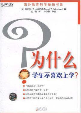 《为什么学生不喜欢上学？》威廉厄姆/受学生教师欢迎/epub+mobi+azw3