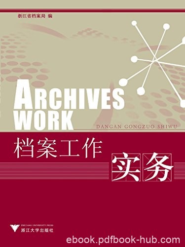 《档案工作实务》/初、中级专业技术资格考试教材之一/epub+mobi+azw3