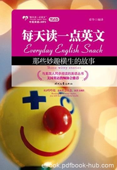 《每天读一点英文·那些妙趣横生的故事》章华/每天读/epub+mobi+azw3