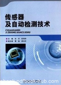 《传感器及自动检测技术》宋宇/介绍了原理特性和参数/epub+mobi+azw3