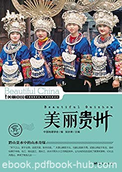 《美丽贵州》张妙弟/最权威最详实最通俗地理科普读物/epub+mobi+azw3
