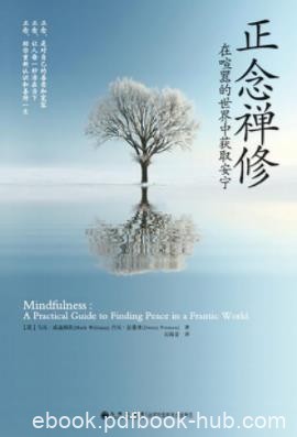 《正念禅修》马克·威廉姆斯/正念是对自己善意宽容/epub+mobi+azw3