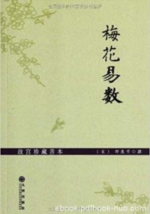 《梅花易数》[故宫珍藏善本]/中国古代占卜法/epub+mobi+azw3|电子书之家