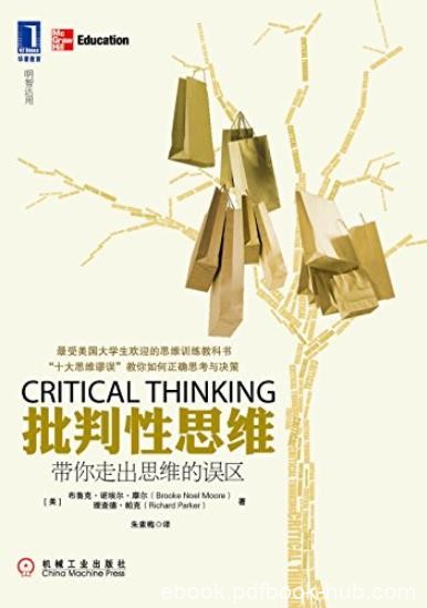 《批判性思维》诺埃尔·摩尔/带你走出思维的误区/epub+mobi+azw3