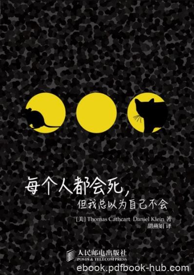 《每个人都会死，但我总以为自己不会》/死亡和永生/epub+mobi+azw3