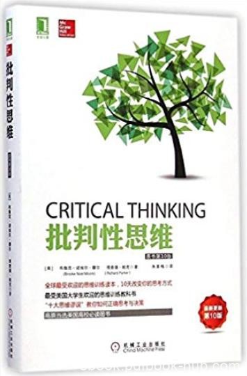 《批判性思维》[原书第10版]/美国畅销的大学教材/epub+mobi+azw3