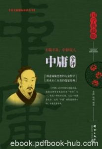 《中庸全评》岑晓/精细的注释译文阐述其微言大义/epub+mobi+azw3|电子书之家