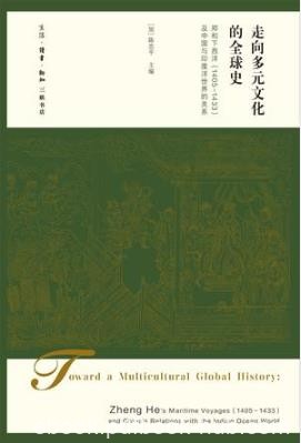 陈忠平《走向多元文化的全球史》epub+mobi+azw3版电子书