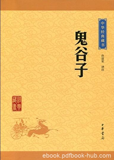 《鬼谷子》[升级版]许富宏/文明轴心时代一部奇书/epub+mobi+azw3