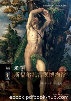 阿斯托尔菲《伟大的博物馆：米兰斯福尔扎古堡博物馆》epub+mobi