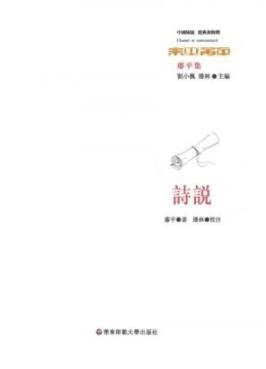 《诗说》廖平/晚清以来今文经学和蜀学的代表人物/epub+mobi+azw3