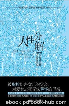 罗伯特·J.索耶《人性分解（精制精排）epub+mobi版下载