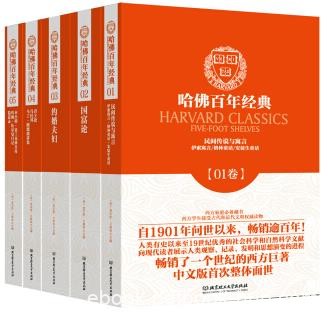 《哈佛百年经典》[套装共38册]/影响力大思想性读物/epub+mobi+azw3