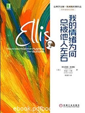 《我的情绪为何总被他人左右》埃利斯/行为疗法之父/epub+mobi+azw3