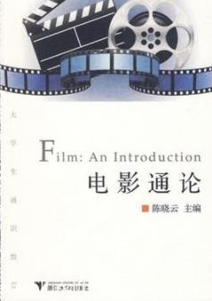 《电影通论》/为人类带来一种新的艺术文化样式/epub+mobi+azw3