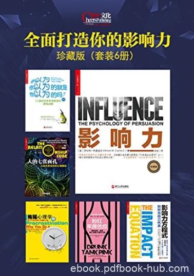《全面打造你的影响力珍藏版》[套装6册]/电子书/epub+mobi+azw3