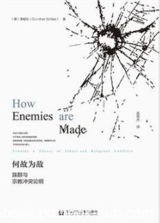 《何故为敌》李峻石/族群与宗教冲突论纲/epub+mobi+azw3