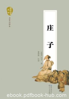 《庄子》庄子/内容丰富博大精深涉及哲学人生/epub+mobi+azw3