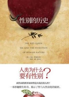 《性别的历史》马特·里德利/人类文明的发展/epub+mobi+azw3