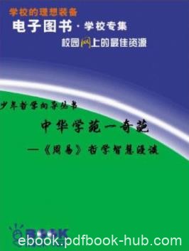 《&lt;周易&gt;哲学智慧漫谈》王新春/起源、发生和发展/epub+mobi