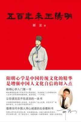 《五百年来王阳明》郦波/展开了卓有见地的阐发/epub+mobi+azw3