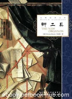 《新工具》/对以往知识分类和认识知识扫除障碍/epub+mobi+azw3