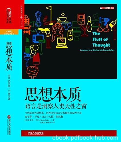 《思想本质》平克/语言是洞察人类天性之窗/epub+mobi+azw3