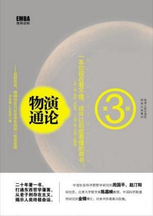 子非鱼《物演通论》人文存亡之道的基础理论epub+mobi+azw3