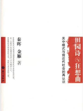 《田园诗与狂想曲