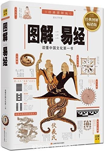 《图解易经》[2012全新图解版]/紫图书库宝典/epub+mobi+azw3