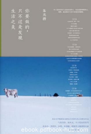 朱光潜《你要做的,只不过是发现生活之美》epub+mobi+azw3