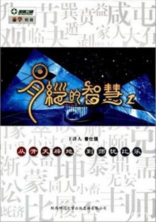 曾仕强《易经的智慧1》微笑和轻松幽默的语言epub+mobi+azw3