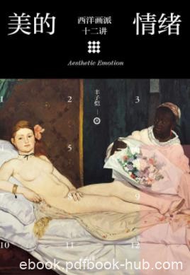 《美的情绪：西洋画派十二讲》丰子恺/艺术启蒙系列/epub+azw3