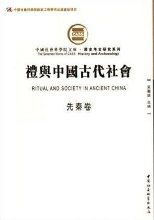 吴丽娱《礼与中国古代社会》（先秦卷，繁体）epub+mobi+azw3