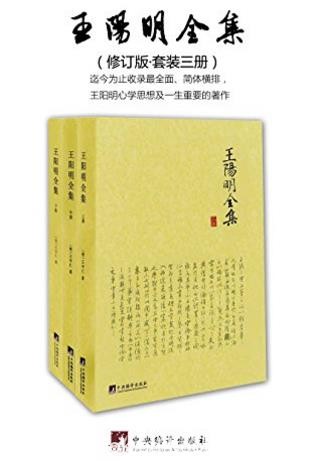 王阳明《王阳明全集》修订版&amp;套装共3册epub+mobi+azw3版