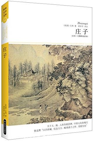 《庄子全本》[无障碍阅读本]/世界文学文库/epub+mobi+azw3