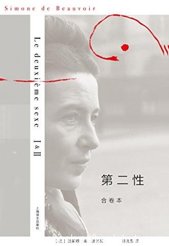 《第二性》[合卷本]波伏瓦/男人眼中的女性/epub+mobi+azw3
