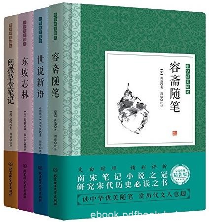 《中华优美随笔·笔记小说》/容斋随笔世说新语/epub+mobi+azw3