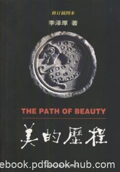 《美的历程》李泽厚/鸟瞰角中国数千年艺术文学/epub+mobi+azw3
